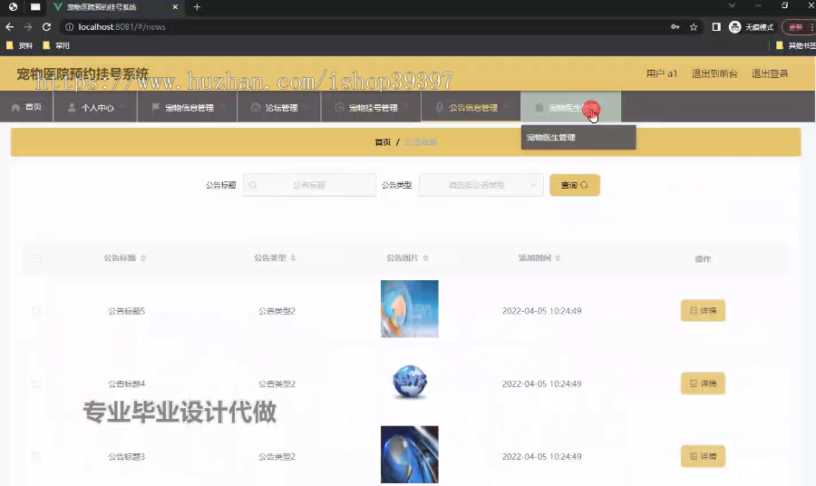 毕设ssm725基于Java的宠物医院预约挂号系统的+vue毕业设计