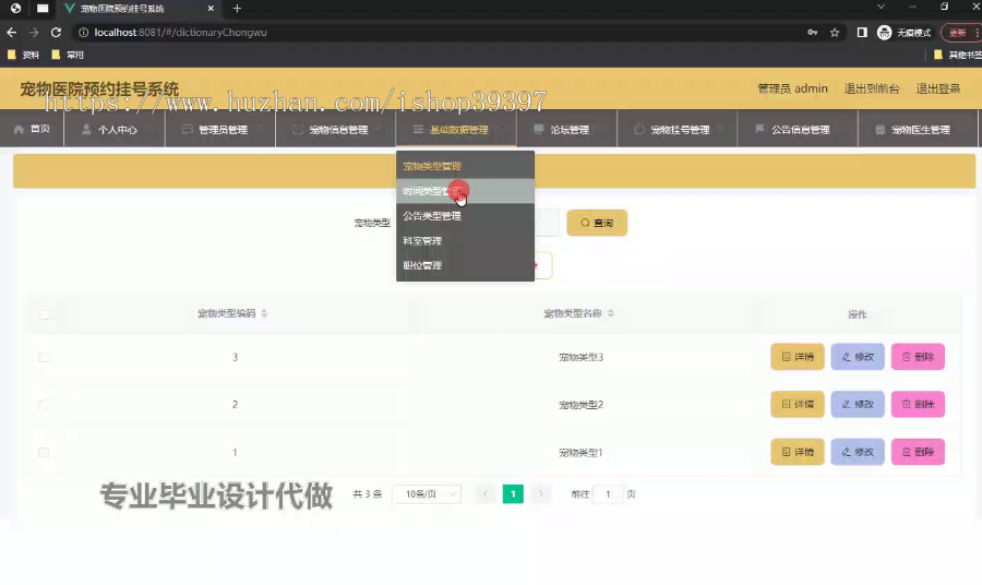 毕设ssm725基于Java的宠物医院预约挂号系统的+vue毕业设计