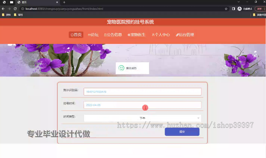 毕设ssm725基于Java的宠物医院预约挂号系统的+vue毕业设计