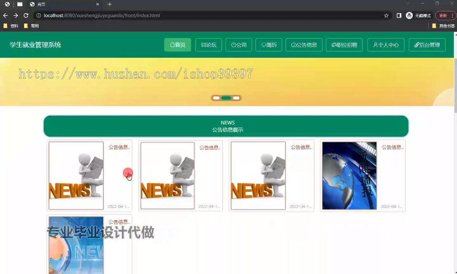 毕设ssm726基于web的学生就业管理系统的+vue毕业设计