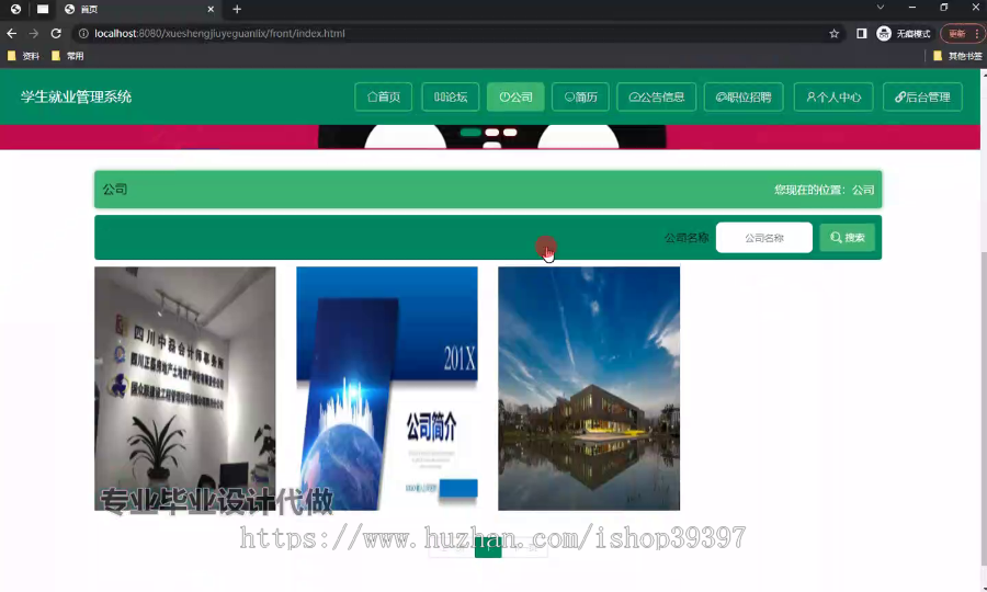 毕设ssm726基于web的学生就业管理系统的+vue毕业设计