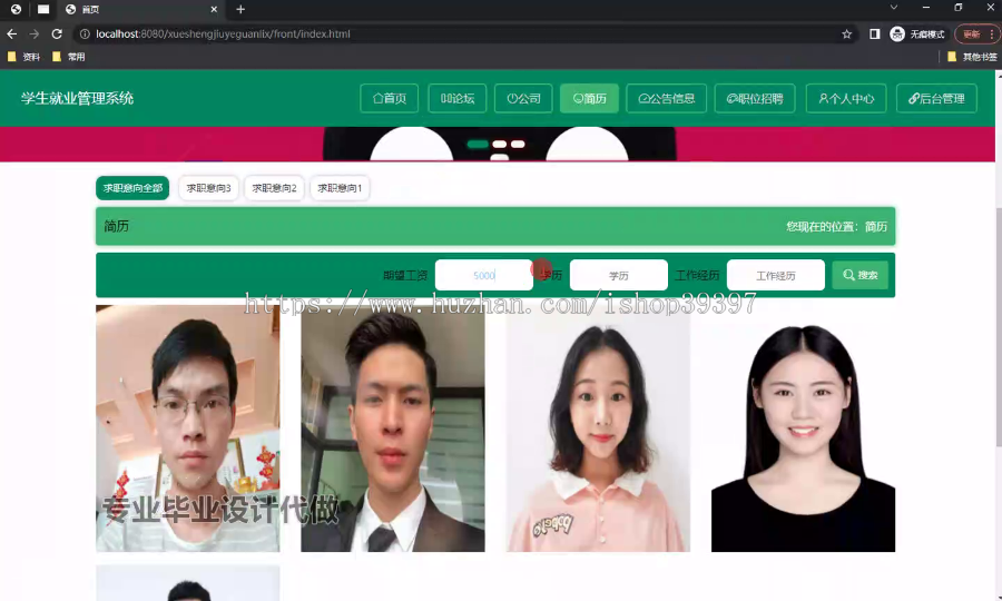毕设ssm726基于web的学生就业管理系统的+vue毕业设计