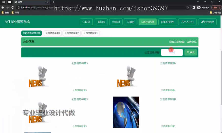 毕设ssm726基于web的学生就业管理系统的+vue毕业设计