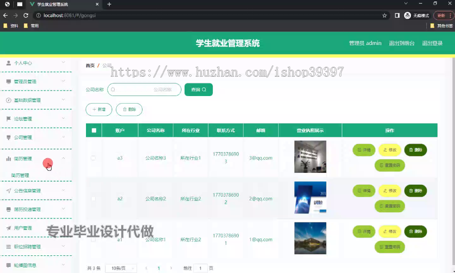 毕设ssm726基于web的学生就业管理系统的+vue毕业设计