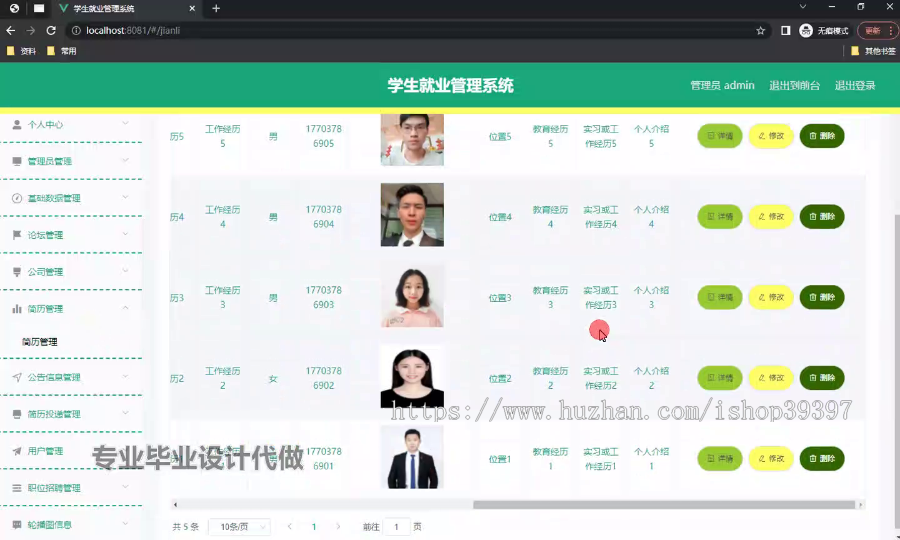 毕设ssm726基于web的学生就业管理系统的+vue毕业设计
