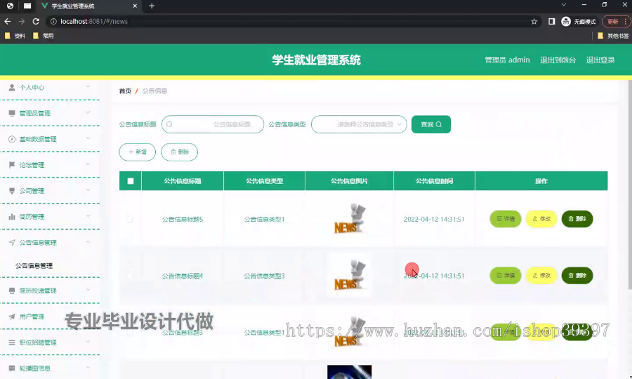 毕设ssm726基于web的学生就业管理系统的+vue毕业设计