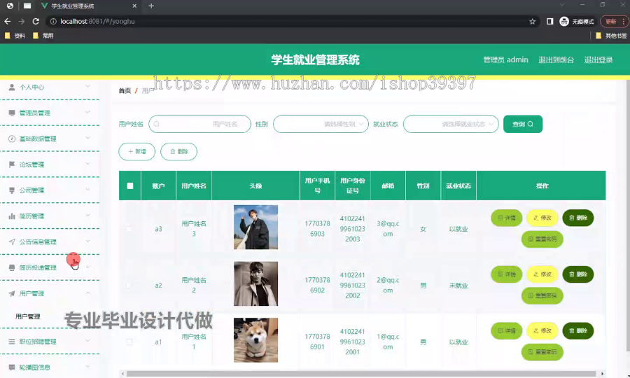 毕设ssm726基于web的学生就业管理系统的+vue毕业设计