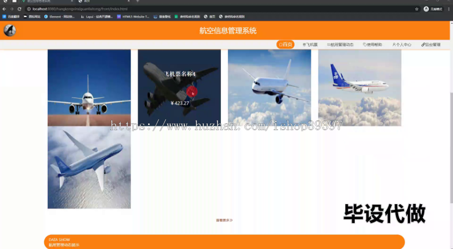 毕设ssm728航空信息管理系统+vue毕业设计