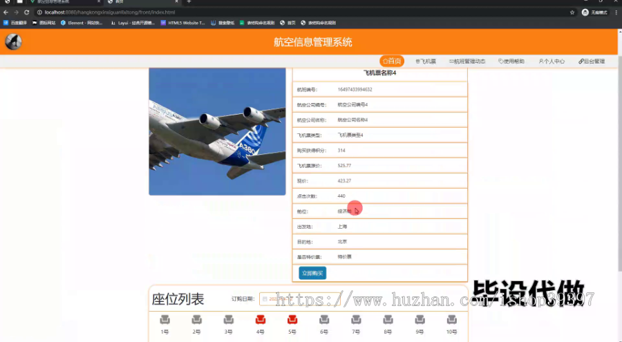 毕设ssm728航空信息管理系统+vue毕业设计