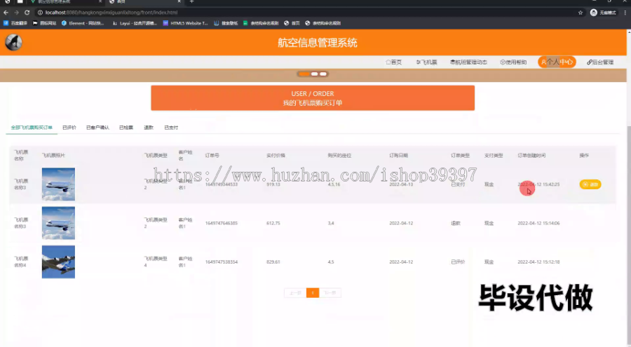 毕设ssm728航空信息管理系统+vue毕业设计