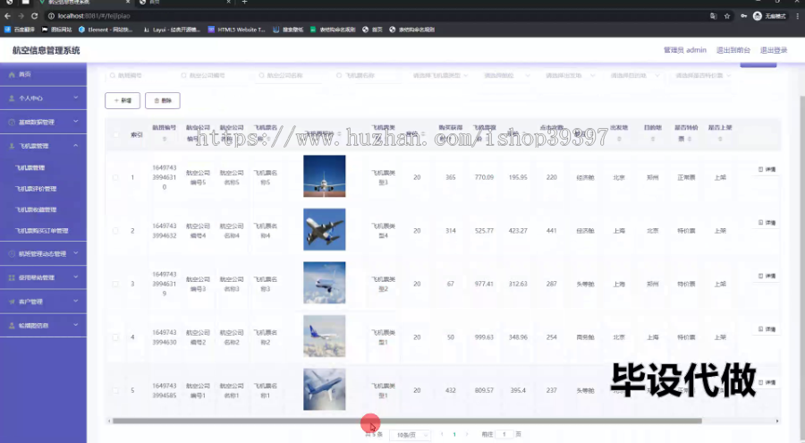 毕设ssm728航空信息管理系统+vue毕业设计