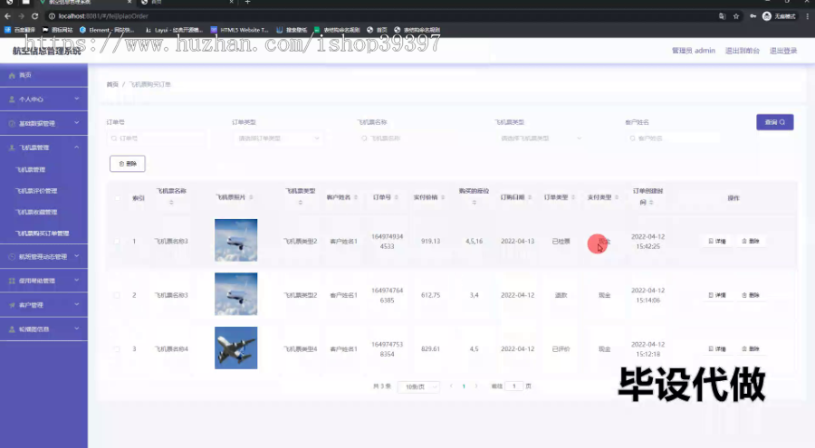毕设ssm728航空信息管理系统+vue毕业设计