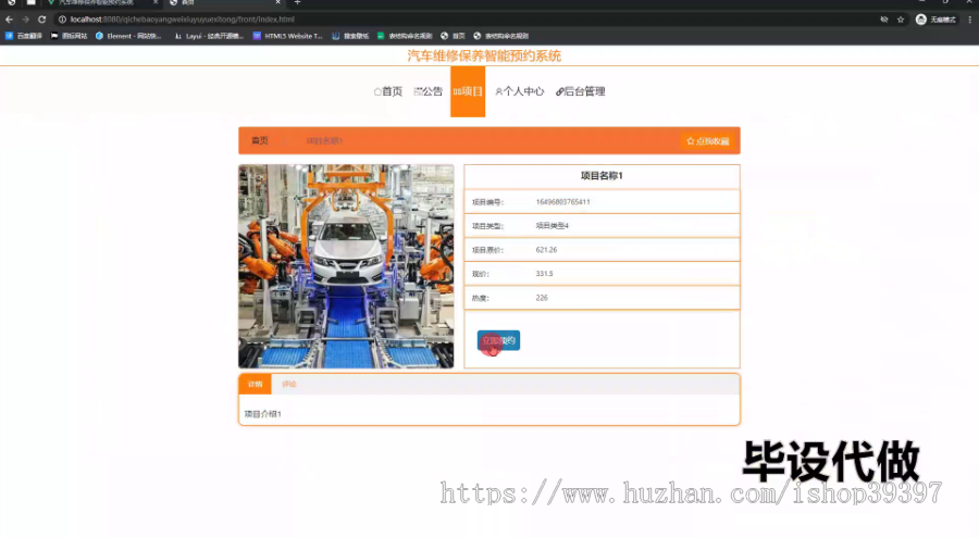 毕设ssm729基于java的汽车维修保养智能预约系统+vue毕业设计