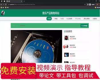 毕设ssm730基于SSM框架的音乐产品购物网站的+vue毕业设计