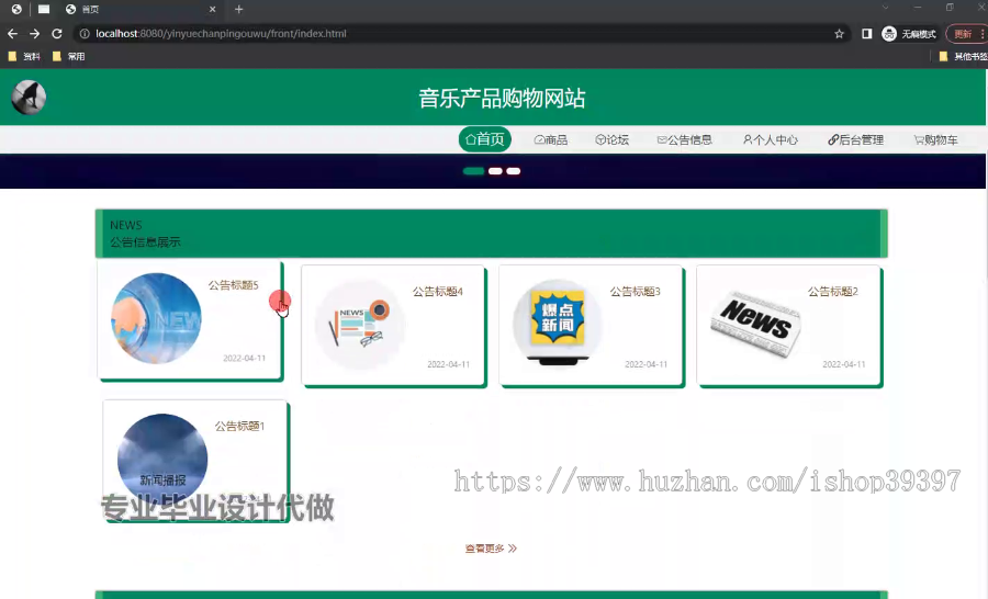 毕设ssm730基于SSM框架的音乐产品购物网站的+vue毕业设计