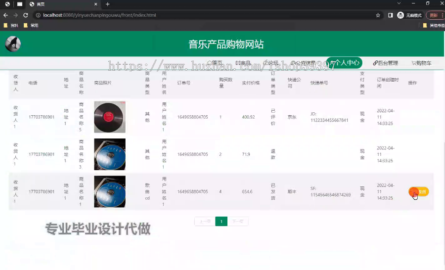毕设ssm730基于SSM框架的音乐产品购物网站的+vue毕业设计