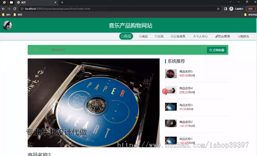 毕设ssm730基于SSM框架的音乐产品购物网站的+vue毕业设计