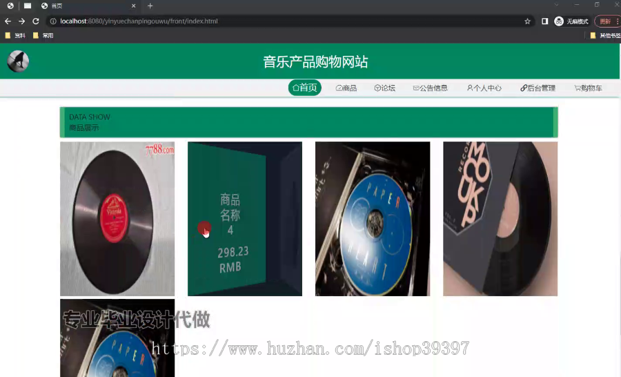 毕设ssm730基于SSM框架的音乐产品购物网站的+vue毕业设计