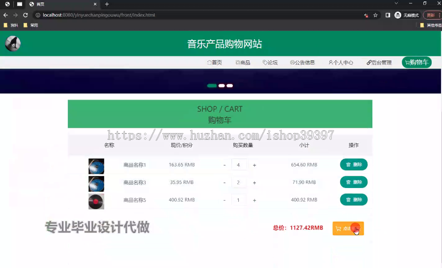 毕设ssm730基于SSM框架的音乐产品购物网站的+vue毕业设计