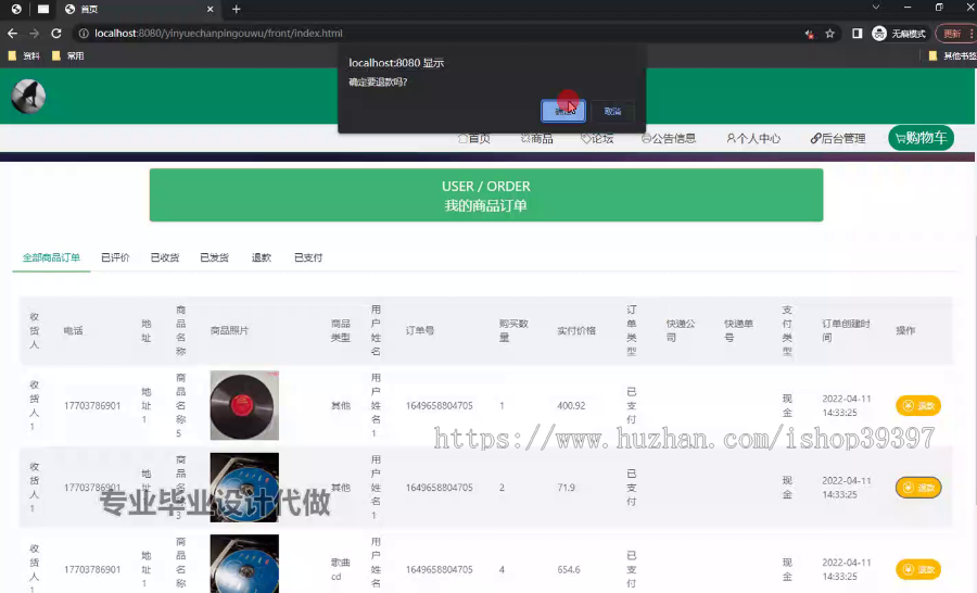 毕设ssm730基于SSM框架的音乐产品购物网站的+vue毕业设计