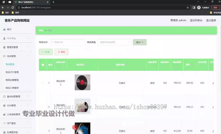 毕设ssm730基于SSM框架的音乐产品购物网站的+vue毕业设计
