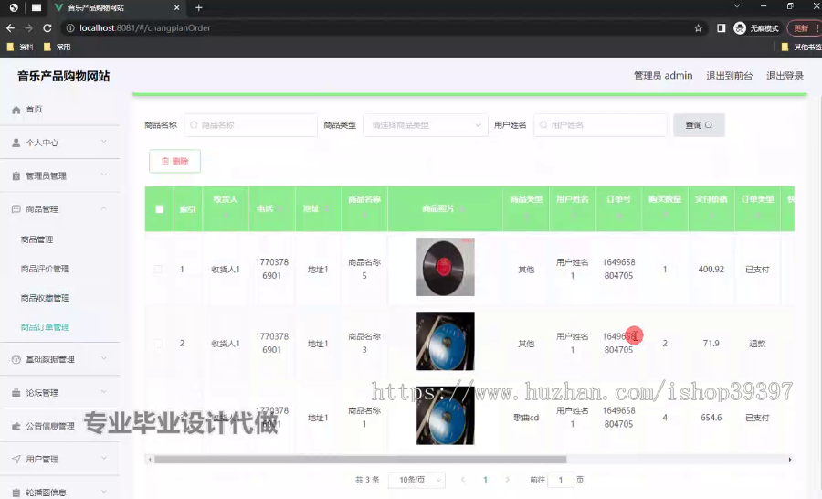 毕设ssm730基于SSM框架的音乐产品购物网站的+vue毕业设计