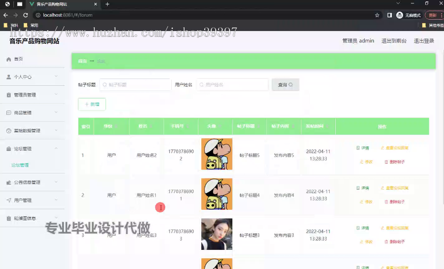 毕设ssm730基于SSM框架的音乐产品购物网站的+vue毕业设计