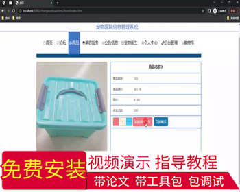 毕设ssm731基于Web的宠物医院信息管理系统的+vue毕业设计