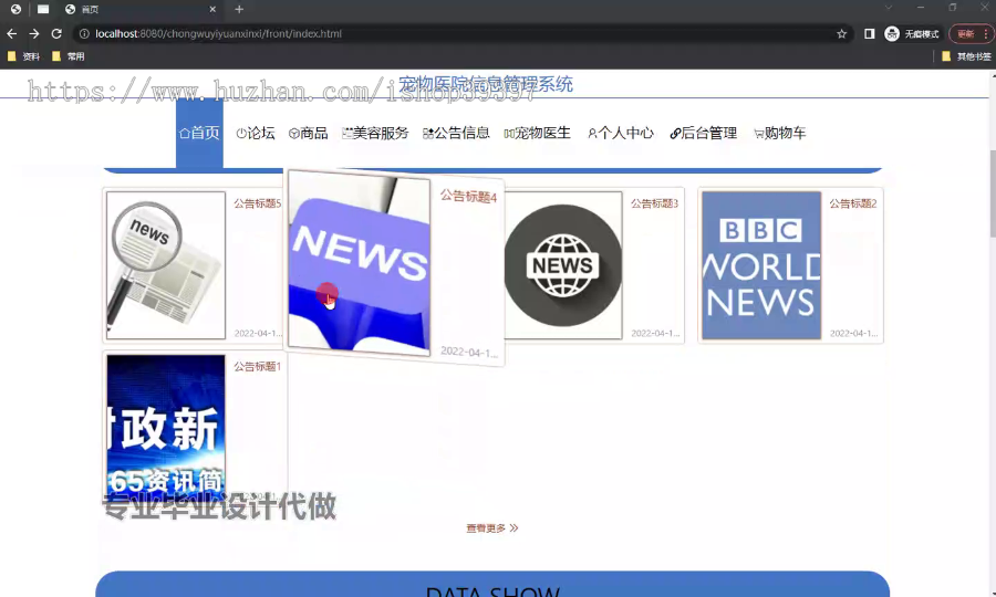 毕设ssm731基于Web的宠物医院信息管理系统的+vue毕业设计