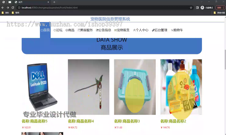 毕设ssm731基于Web的宠物医院信息管理系统的+vue毕业设计
