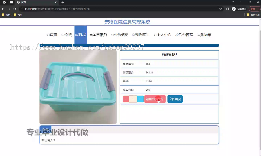 毕设ssm731基于Web的宠物医院信息管理系统的+vue毕业设计