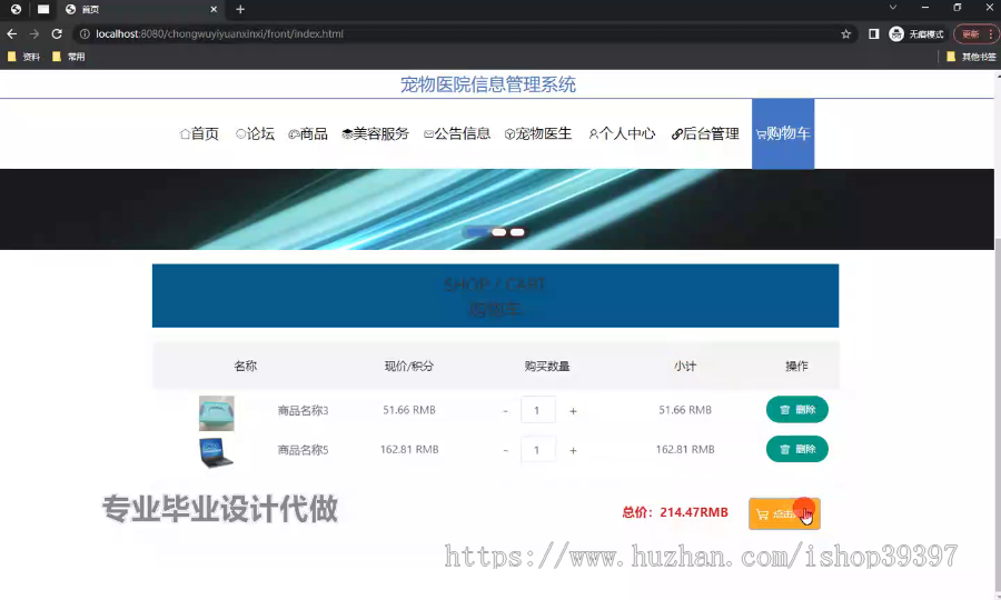毕设ssm731基于Web的宠物医院信息管理系统的+vue毕业设计