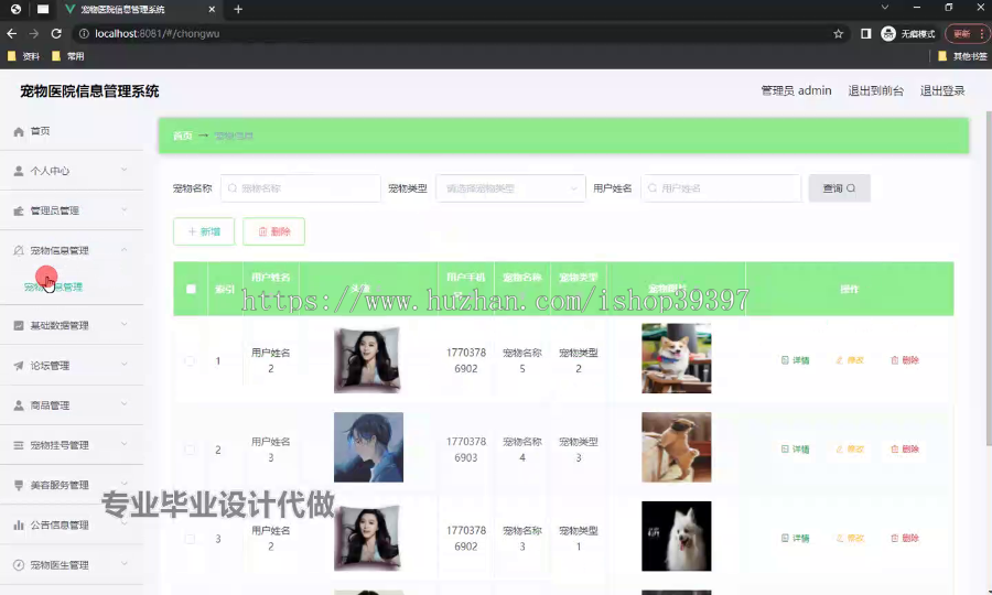 毕设ssm731基于Web的宠物医院信息管理系统的+vue毕业设计