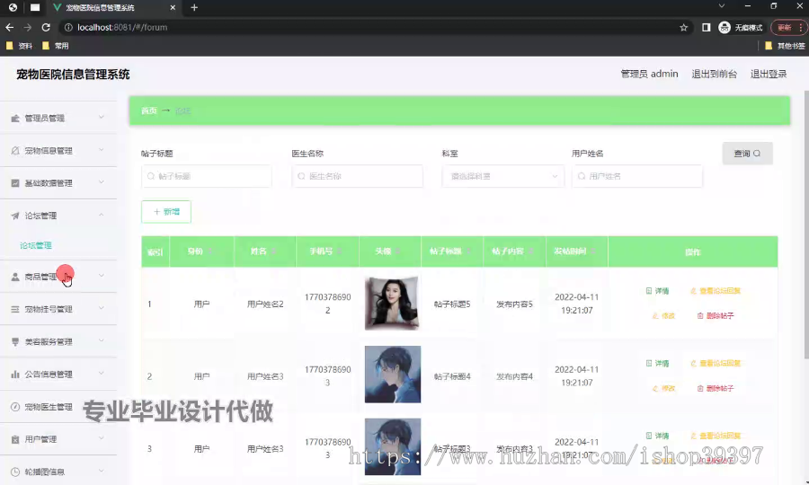 毕设ssm731基于Web的宠物医院信息管理系统的+vue毕业设计