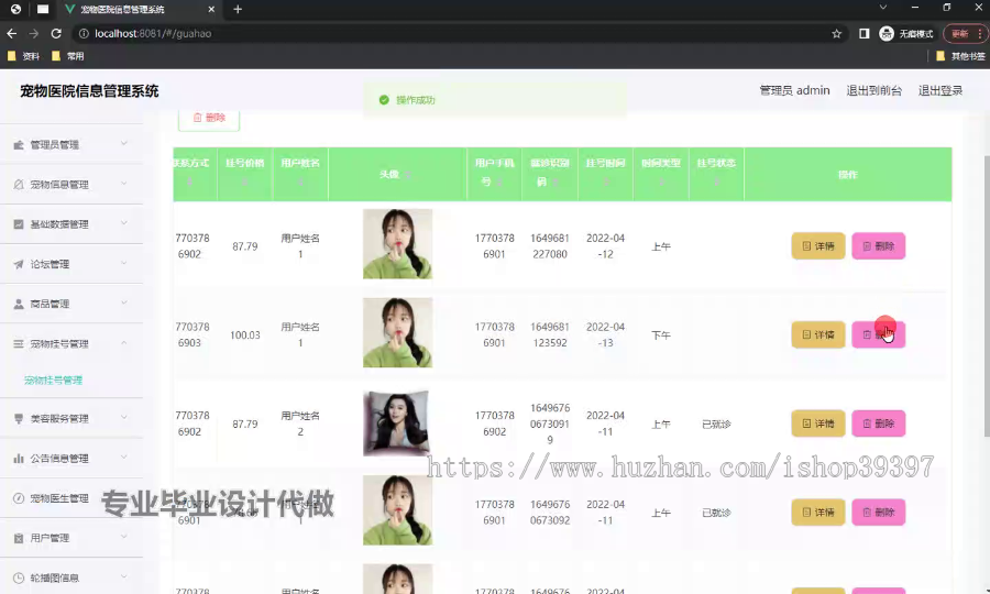 毕设ssm731基于Web的宠物医院信息管理系统的+vue毕业设计