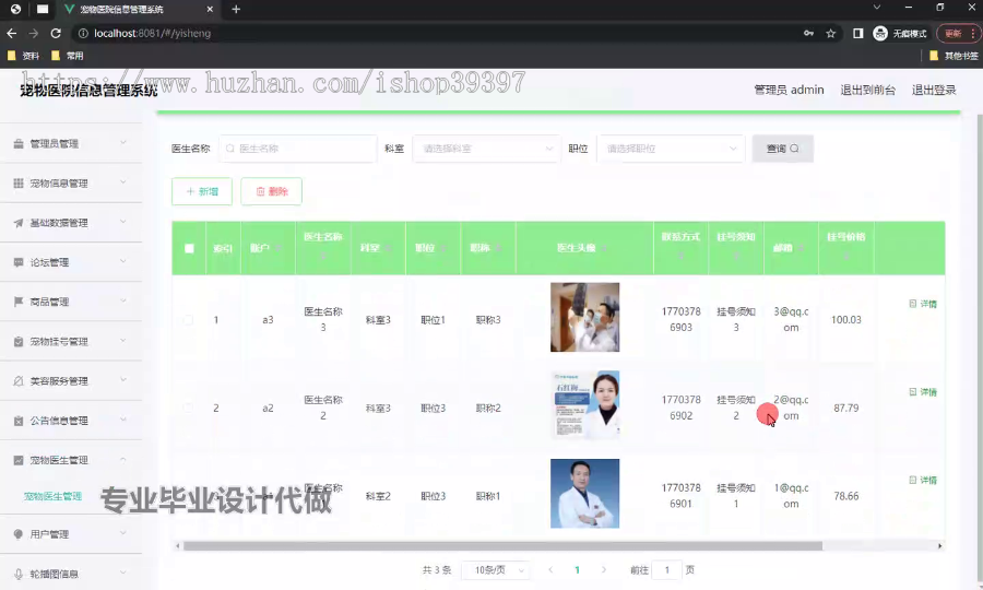 毕设ssm731基于Web的宠物医院信息管理系统的+vue毕业设计