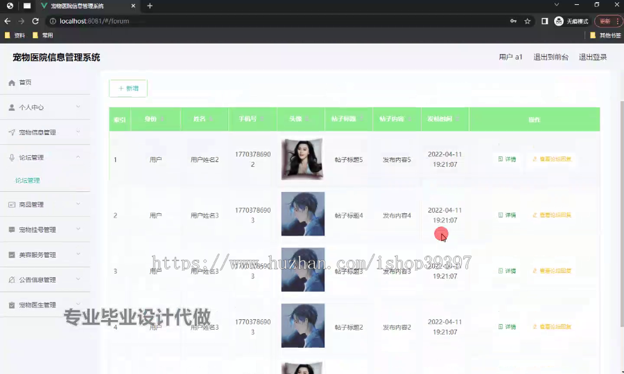 毕设ssm731基于Web的宠物医院信息管理系统的+vue毕业设计