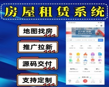 修复版地图找房小程序房屋租赁系统租房小程序源码房屋出租信息发布微信小程