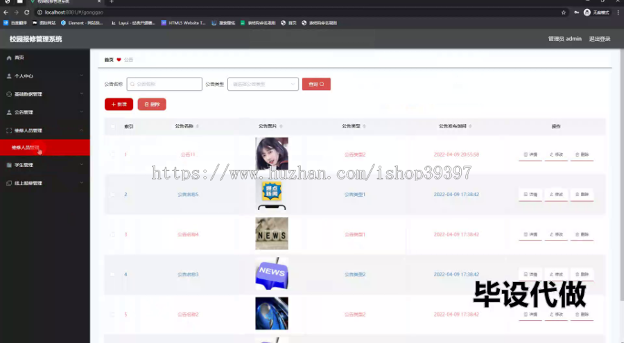 毕设ssm742基于Web的校园报修管理系统+vue毕业设计