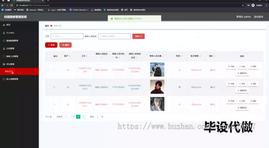 毕设ssm742基于Web的校园报修管理系统+vue毕业设计