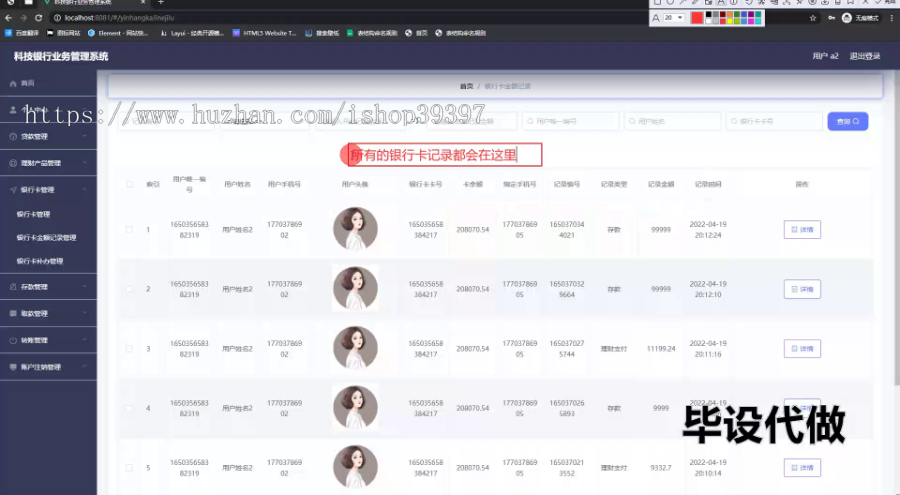 毕设ssm743科技银行业务管理系统+vue毕业设计
