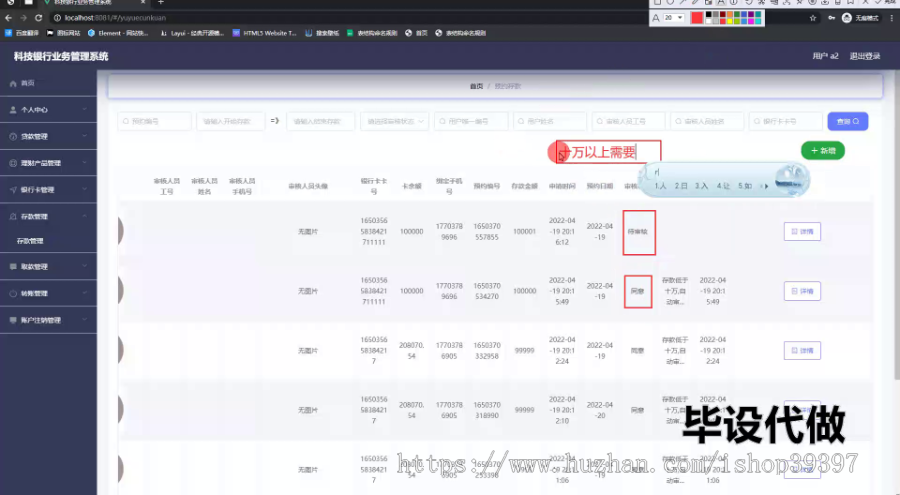 毕设ssm743科技银行业务管理系统+vue毕业设计