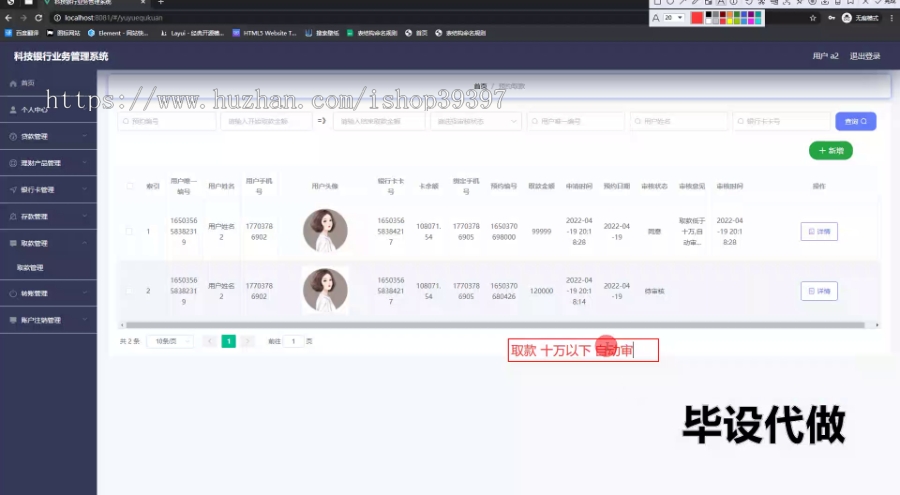毕设ssm743科技银行业务管理系统+vue毕业设计