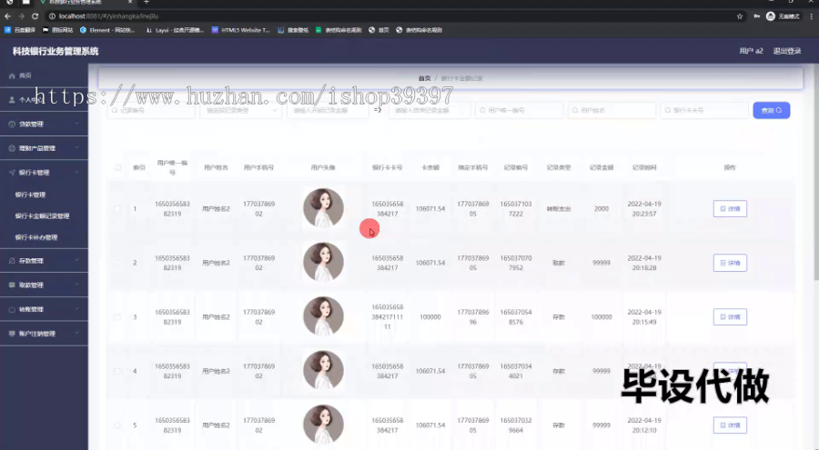 毕设ssm743科技银行业务管理系统+vue毕业设计