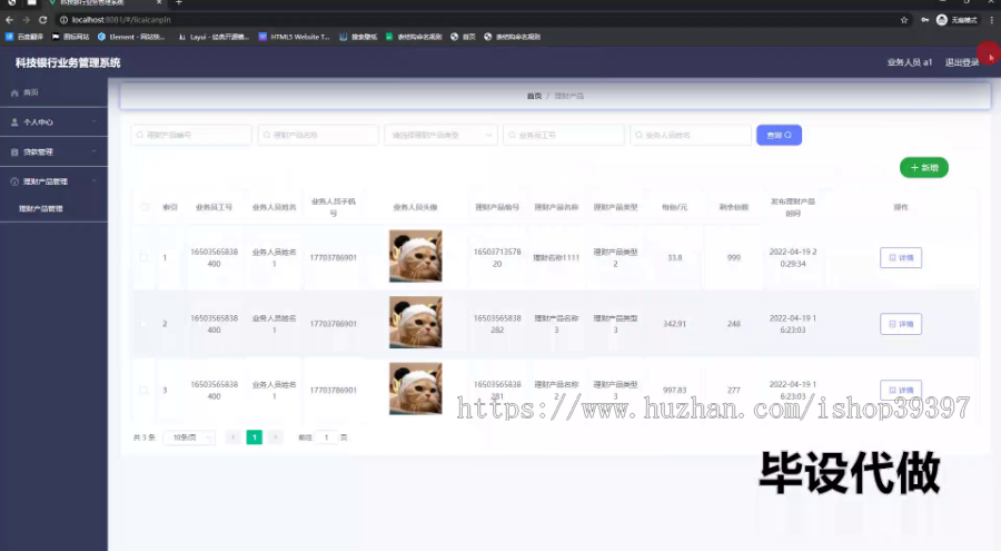 毕设ssm743科技银行业务管理系统+vue毕业设计