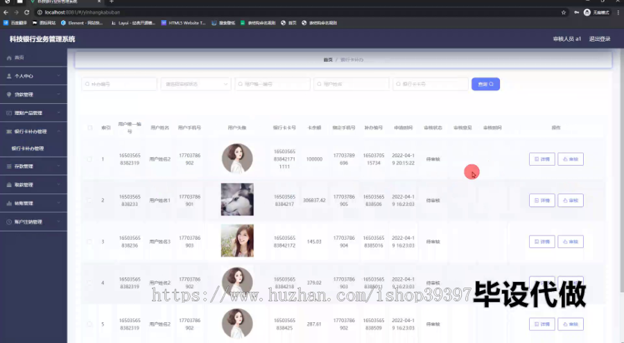 毕设ssm743科技银行业务管理系统+vue毕业设计
