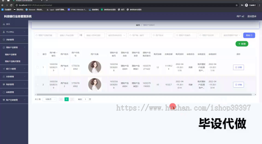 毕设ssm743科技银行业务管理系统+vue毕业设计