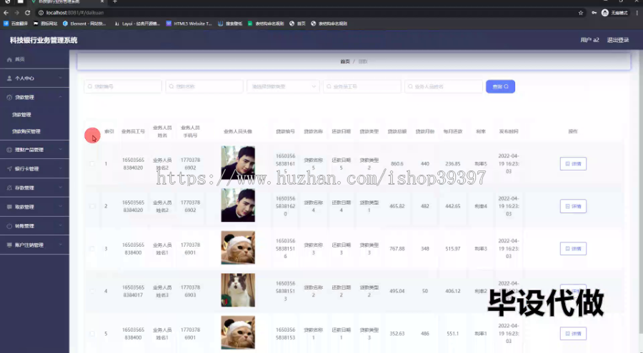 毕设ssm743科技银行业务管理系统+vue毕业设计