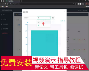 毕设ssm744个人消费管理系统+vue毕业设计