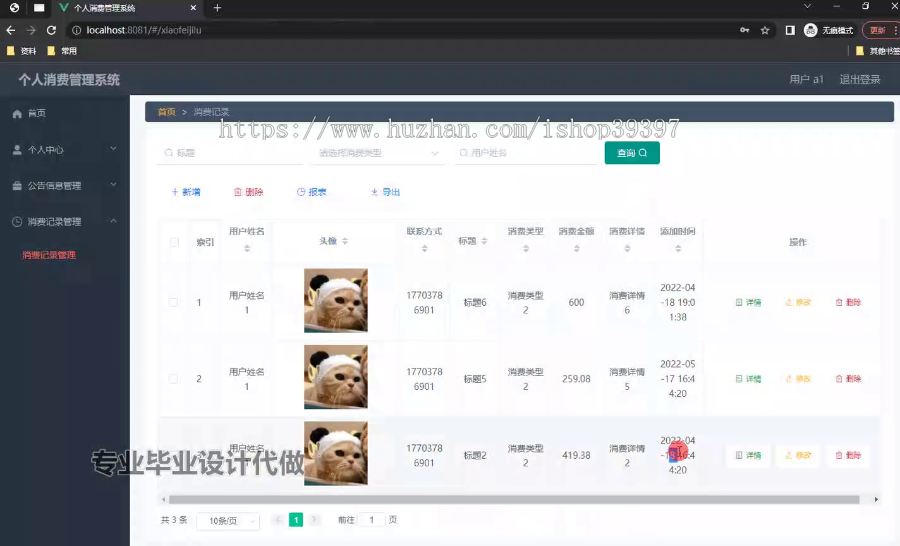 毕设ssm744个人消费管理系统+vue毕业设计